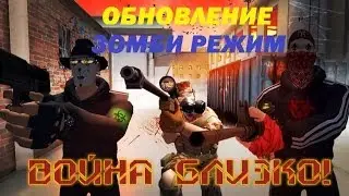Контра Сити Обновление ЗОМБИ РЕЖИМ!