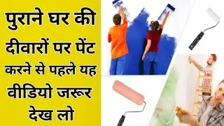 How to paint old wall step by step process | how to repaint on old wall | How to Apply Wall Paint