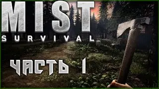 А что тут изменилось? | Mist Survival | Прохождение 2021 №1