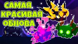 GLITCH UPDATE - ЭТО САМАЯ КРАСИВАЯ ОБНОВА В PET SIMULATOR X ROBLOX
