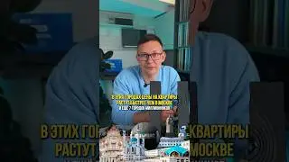 В ЭТИХ ГОРОДАХ ЦЕНЫ РАСТУТ БЫСТЕЕ, ЧЕМ В МОСКВЕ
