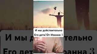 Жив Господь 🔥#любовь #спасение #истина #бог #душа #исусхристос #дети #царь #shorts