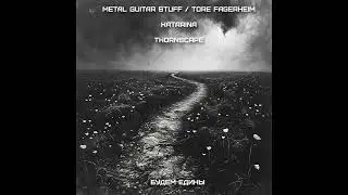 Metal Guitar Stuff - Katarina - Thornscape - Будем едины