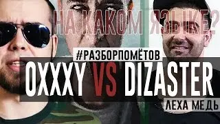 #Разборпомётов