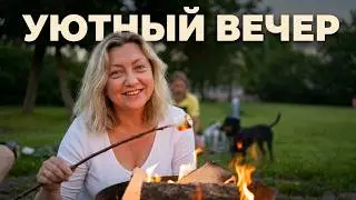Костёр.