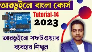 How to use Arduino software । Arduino Bangla tutorial-14