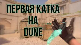 Закрыл 10:1 !!! Первая катка калибровки стандофф2👍 на кого откалибруюсь?