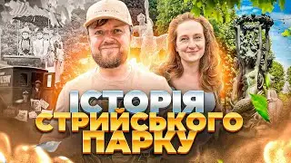 СТРИЙСЬКИЙ ПАРК | Неймовірна Історія | 