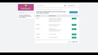 Скачать Курс Автоматик. 85000 рублей в месяц на автоматизации всего одного сервиса