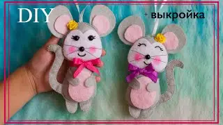 Мышка из фетра | Символ 2020 своими руками | A mouse 2020