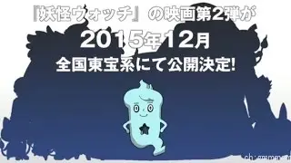 妖怪ウォッチの映画の第2弾の新妖怪のヒント。ケータ君に似てる？