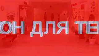 Закон для тебя!