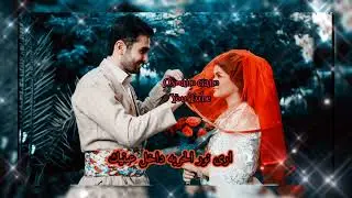 اجمل اغنيه كرديه (شاهى هر بحسا نافيتا ) عندما يتذكر اسمك مترجمه للعربي