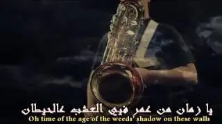 Fairouz-Wahdoun (Alone) with lyrics and english translation