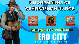 ZEROCITY ИНФОРМАЦИЯ ОБ ОБНОВЕ И ИВЕНТЕ+РОЗЫГРЫШ
