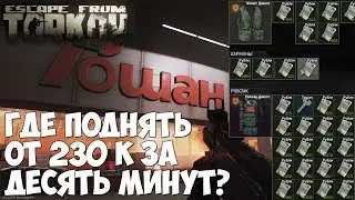 Ключ от касс Гошана! Где искать, что дает? 🎥 
