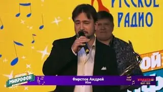 "Kiss" - АНДРЕ Фирстов