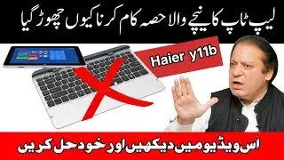 Haier y11b Prime minister laptop | keyboard not working | Touch Pad not working | Technical bhatti24