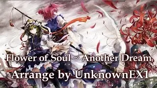 東方 Piano『Flower of Soul ~ Another Dream』- UnknownEX1