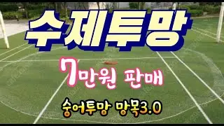 [완판] 수제투망3~3.2kg  택포 7만원!!  *설명-제목클릭  *가성비갑이라공유  *중고나라글  *우리나라 수제투망 가격합리화  *완판되었답니다~ *비방글 즉시차단