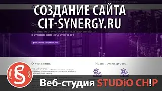 Создание сайта cit-synergy.ru для ООО «ЦИТ СИНЕРГИЯ» | Интернет-агентство STUDiO CHiP