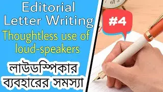 Thoughtless use of loudspeakers and microphones | Editorial letter writing in English