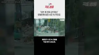 사진 한 장이 보여준 진짜 군인정신 #shorts