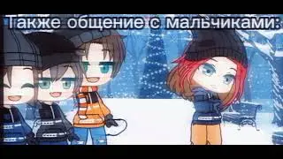 ~|разница общения с девочками и мальчиками|~