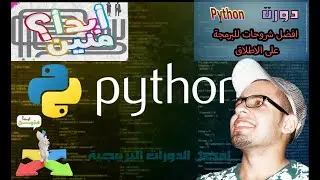 #2 Python Tutorial for Beginners | Python Installation | PyCharm | Compiler and Interpreter شرح عربى