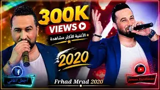 جديد❤️الفنان فرهاد مراد 🎼اجمل اعراس عفرين في اسطنبول❤️ القيصر دمهات حسكو🎼2020