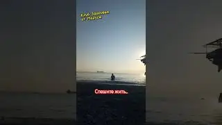 Купание на рассвете