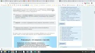Информация