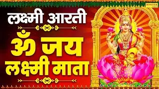 ॐ जय लक्ष्मी माता | ॐ जय लक्ष्मी माता, Om Jai Laxmi Mata | Laxmi Arti Lyrical | Diwali Laxmi Arti