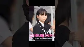 애나벨이란뇨?! 😭🤣 #kimsohyun #mylovelyliar #김소현 #소용없어거짓말 #kdrama