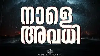 🛑നാളെ അവധി⁉️Kerala Rain | Tomorrow School Holiday News Malayalam Today | Kerala Rain Alert 