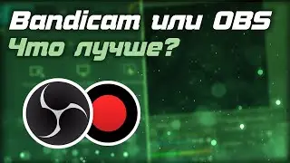 ЧТО ЛУЧШЕ ДЛЯ ЗАПИСИ, BANDICAM ИЛИ OBS? || IT-BOSS
