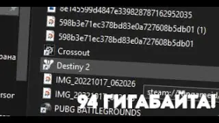 94 блин гигабайта...