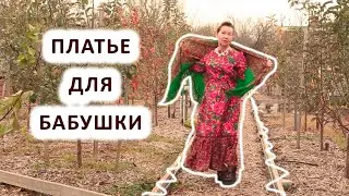 ПЛАТЬЕ ДЛЯ МАМЫ И БАБУШКИ. Идеальная одежда для женщин 45 +  | Копировать ли западную моду?
