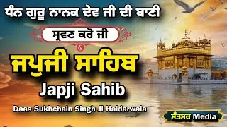 ਜਪੁਜੀ ਸਾਹਿਬ | Japji Sahib | Gurbani Nitnem |Full Gurbani Path | Dhan Guru Granth Sahib Ji Mharaj 