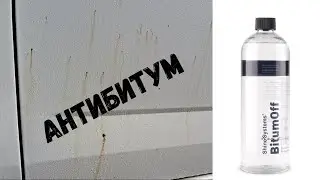 Shine Systems BitumOFF это высокоэффективный терпеновый антибитум