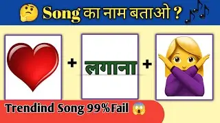 Guess the Bollywood song🥰 || Guess the song || emojichallenge || Hindi riddles || quiz 