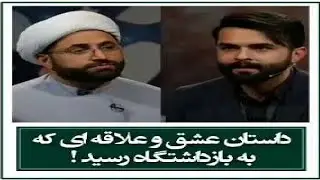 داستان عشق و علاقه ای که به بازداشتگاه رسید - عاقبت مهریه سنگین برنامه دعوت