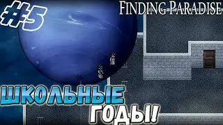 Finding Paradise ▬ ШКОЛЬНЫЕ ГОДЫ! ▬ Прохождение #5