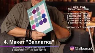 08 Макет заплатка