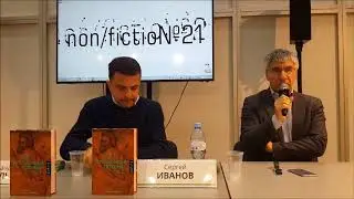 Сергей Иванов представляет 