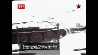 Перелом.Хроника победы.Выпуск 10. Калужская наступательная операция.