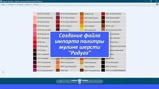 Программа Pattern Maker v4 Pro — как создать свою пользовательскую палитру при помощи файла импорта