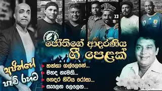 AG Studio (H. R. Jothipala (4) Cover Song)