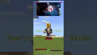 НЕБОЛЬШАЯ ТРЕНИРОВКА😈🔥 #minecraft #minecraftshorts #memes #fyp #fypシ