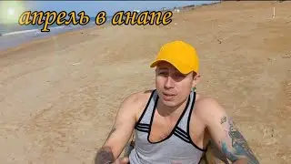 Погода в Анапе сегодня / Пляж Витязево 2023
